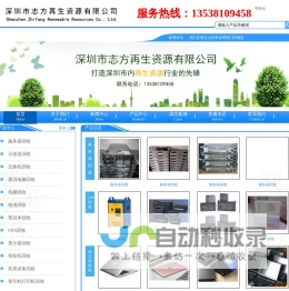 深圳市志方再生资源回收有限公司